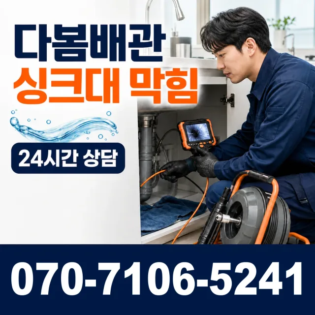 전북 군산시 대야면 금만로 욕실누수 상담 이미지 1
