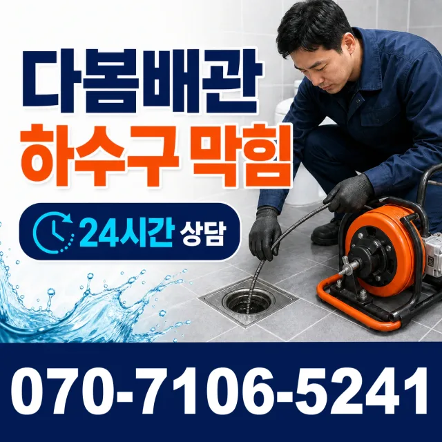 전북 군산시 대야면 금만로 욕실누수 상담 이미지 2