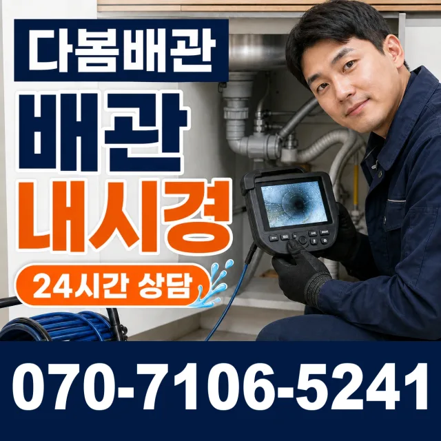 전북 군산시 대야면 금만로 욕실누수 상담 이미지 3