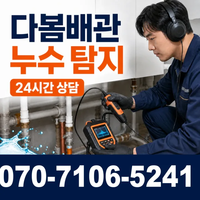 전북 군산시 대야면 금만로 욕실누수 상담 이미지 5