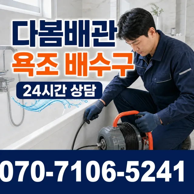 전북 군산시 대야면 금만로 욕실누수 상담 이미지 6