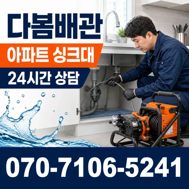 전북 군산시 대야면 금만로 욕실누수 상담 이미지 7