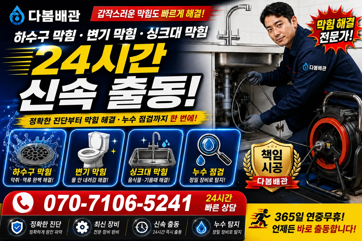 금만로 하수구 막힘 변기 막힘 싱크대 막힘 24시간 신속 출동